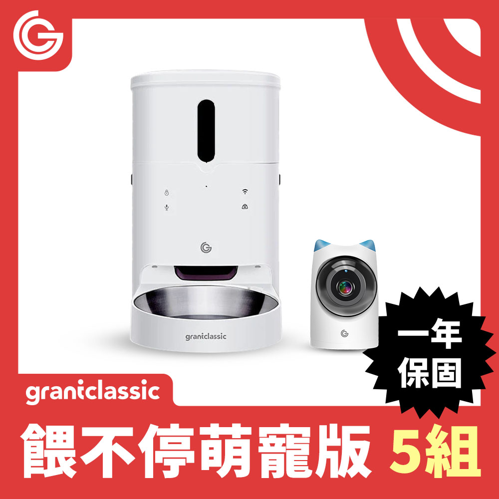 GC 餵不停 貓狗自動餵食器 視訊攝影機 智慧寵物餵食器 5入組 不挑糧雙供電設計 APP 萌寵版