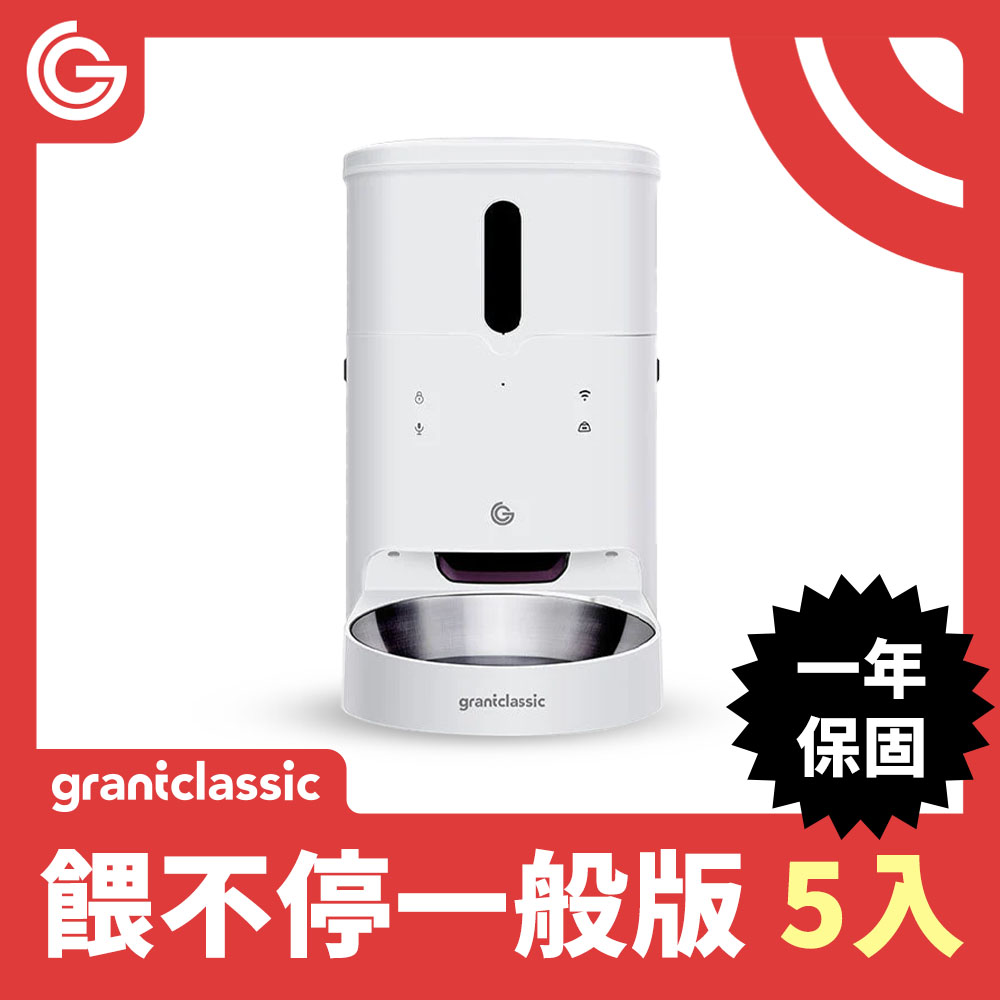 GC 餵不停 貓狗自動餵食器 5入組 定時定量 智慧寵物餵食器 不挑糧 雙供電設計 APP 一般版