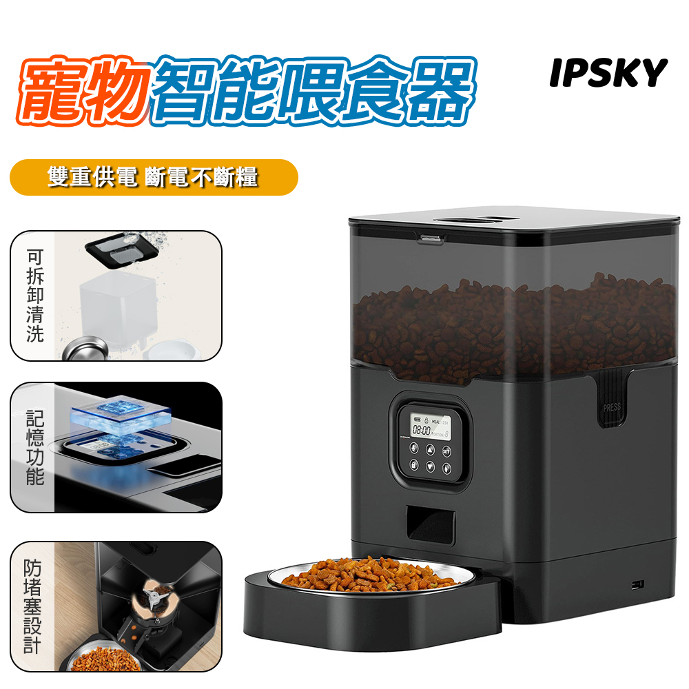 【IPSKY】方形寵物自動餵食機 6L 自動飼料機 自動餵食器 貓咪投食機