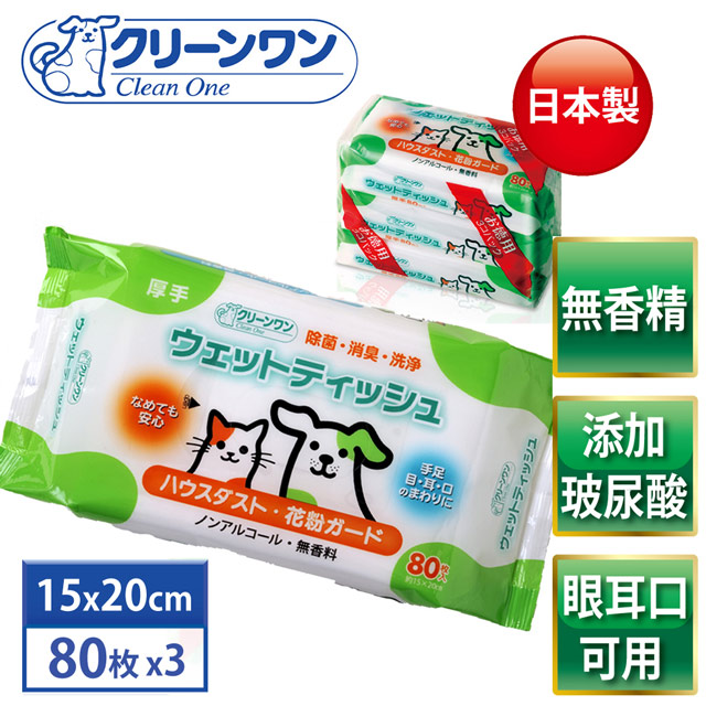 【Clean One】日本製保濕型寵物濕紙巾 添加玻尿酸 除菌 80張x3入