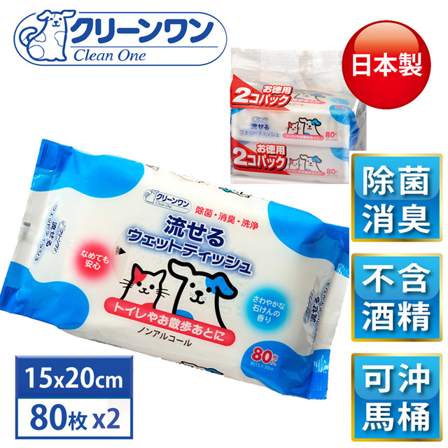 【Clean One】日本製可沖馬桶寵物濕紙巾 除菌 80張x2入