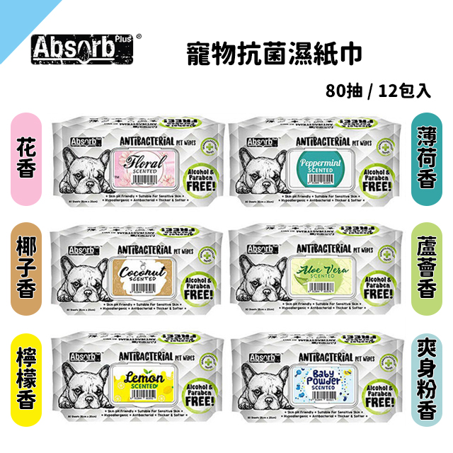 Absorb Plus 寵物抗菌濕紙巾(80抽)【12包】