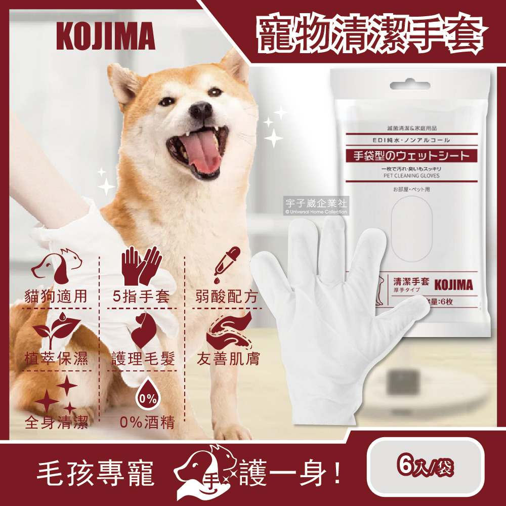 【日本KOJIMA】寵物皮膚SPA按摩5指手套型洗澡清潔濕紙巾6入/袋(狗犬貓咪倉鼠兔子毛小孩皆適用)