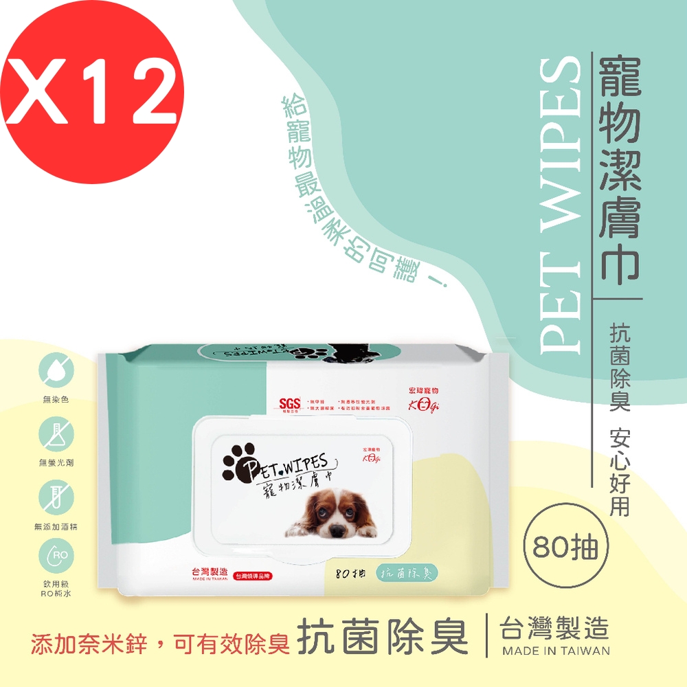 宏瑋寵物潔膚濕紙巾-兩款 80抽/12包