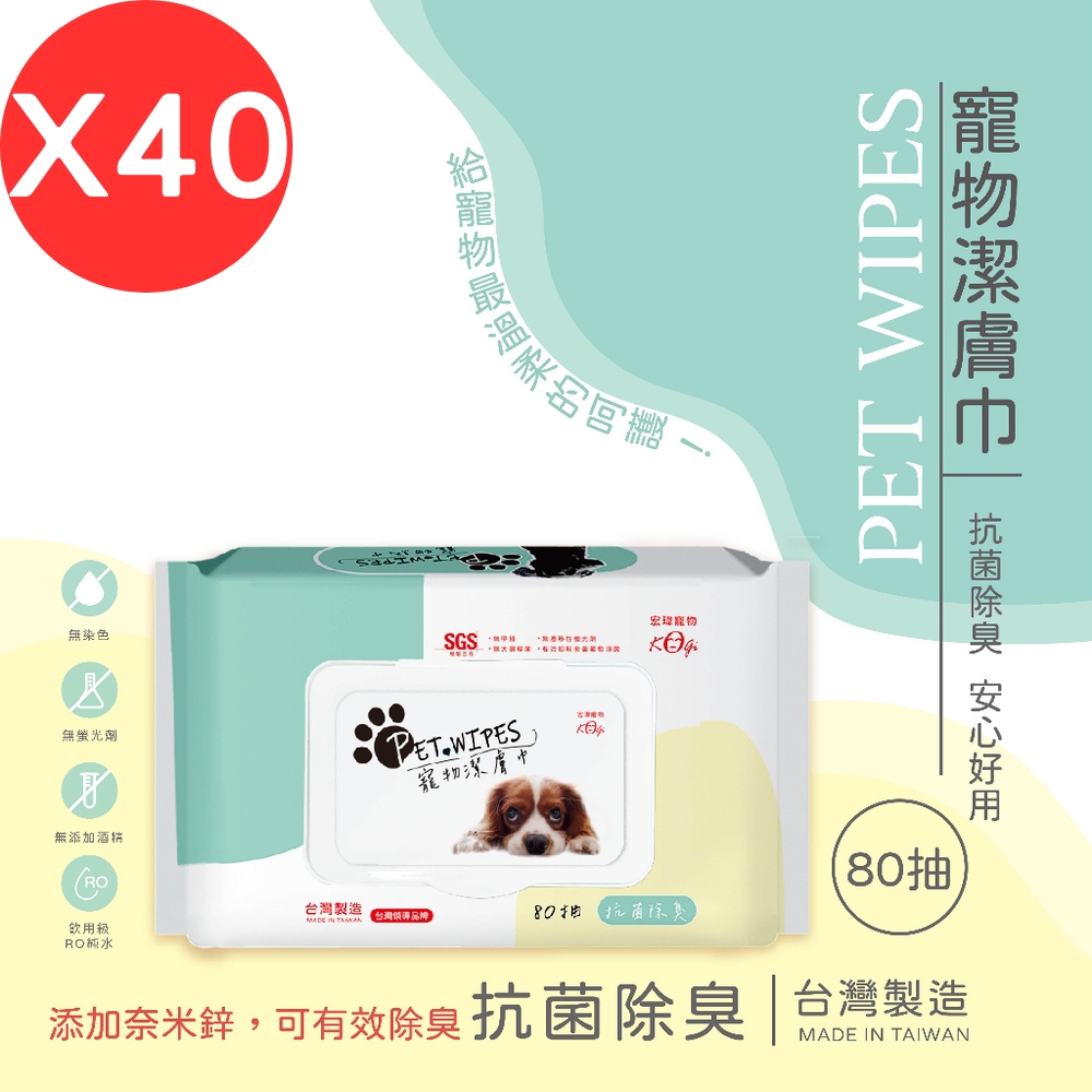 宏瑋寵物潔膚濕紙巾-兩款 80抽/40包