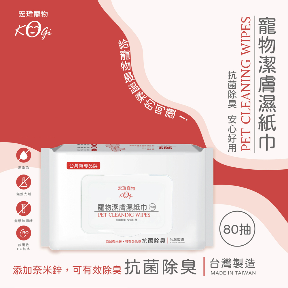 箱購-【宏瑋】寵物潔膚濕紙巾80抽/包；40包/箱-簡約風(臺灣製造)
