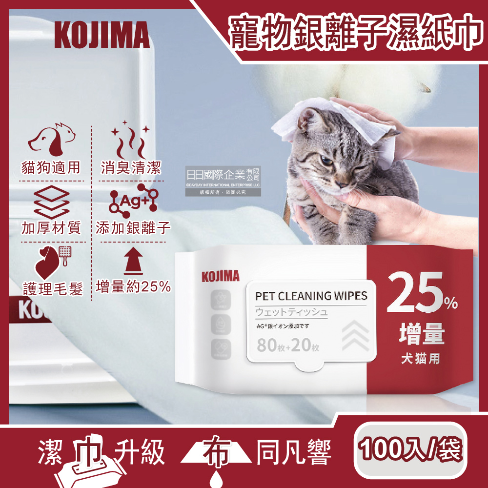日本KOJIMA-寵物專用Ag銀離子蘆薈植萃消臭濕紙巾100入/袋