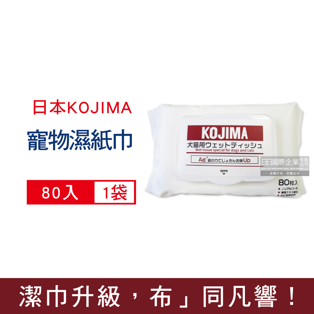 日本KOJIMA-寵物專用眼耳口濕巾-無香型80入/袋
