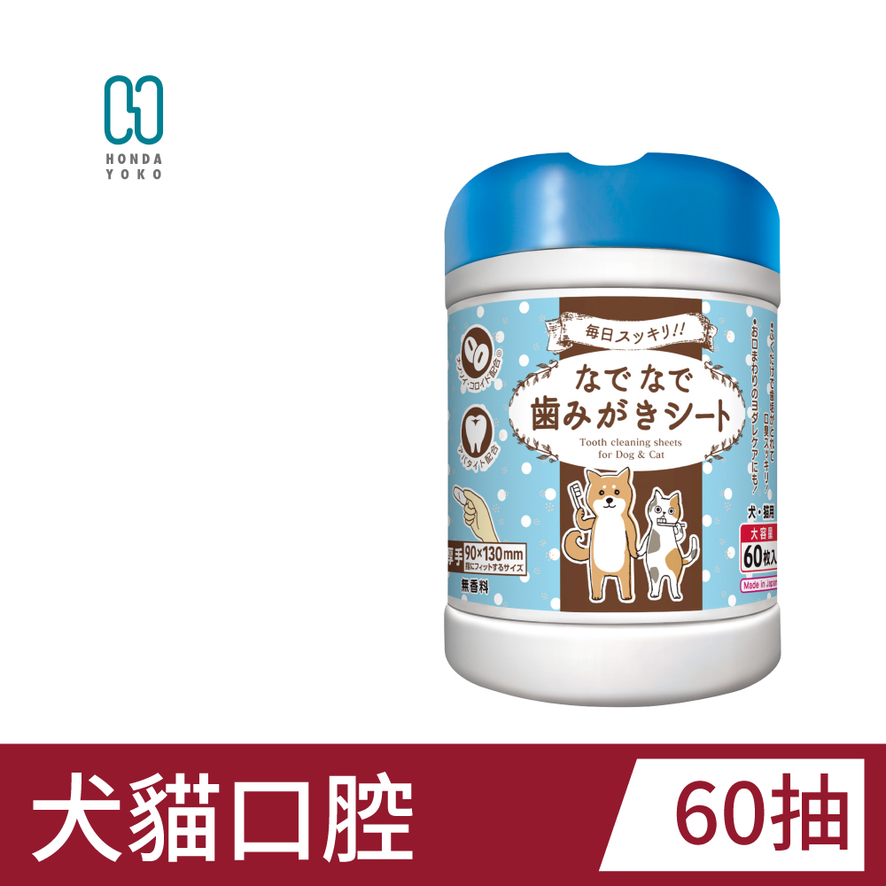 本田洋行 HONDA YOKO 口腔清潔濕紙巾 犬貓專用 無香 濕巾 刷牙 潔牙 口腔健康 日本原裝進口