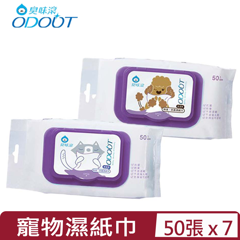【7入組】ODOUT臭味滾-＜狗狗/貓咪＞專用除臭、抑菌濕紙巾 50張
