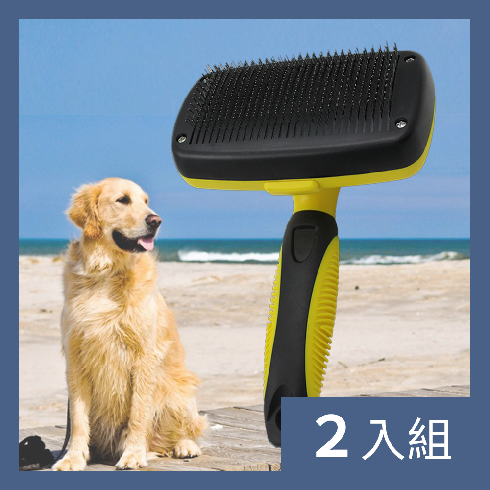 【CS22】寵物美容清潔自動刷毛脫毛針梳-2入