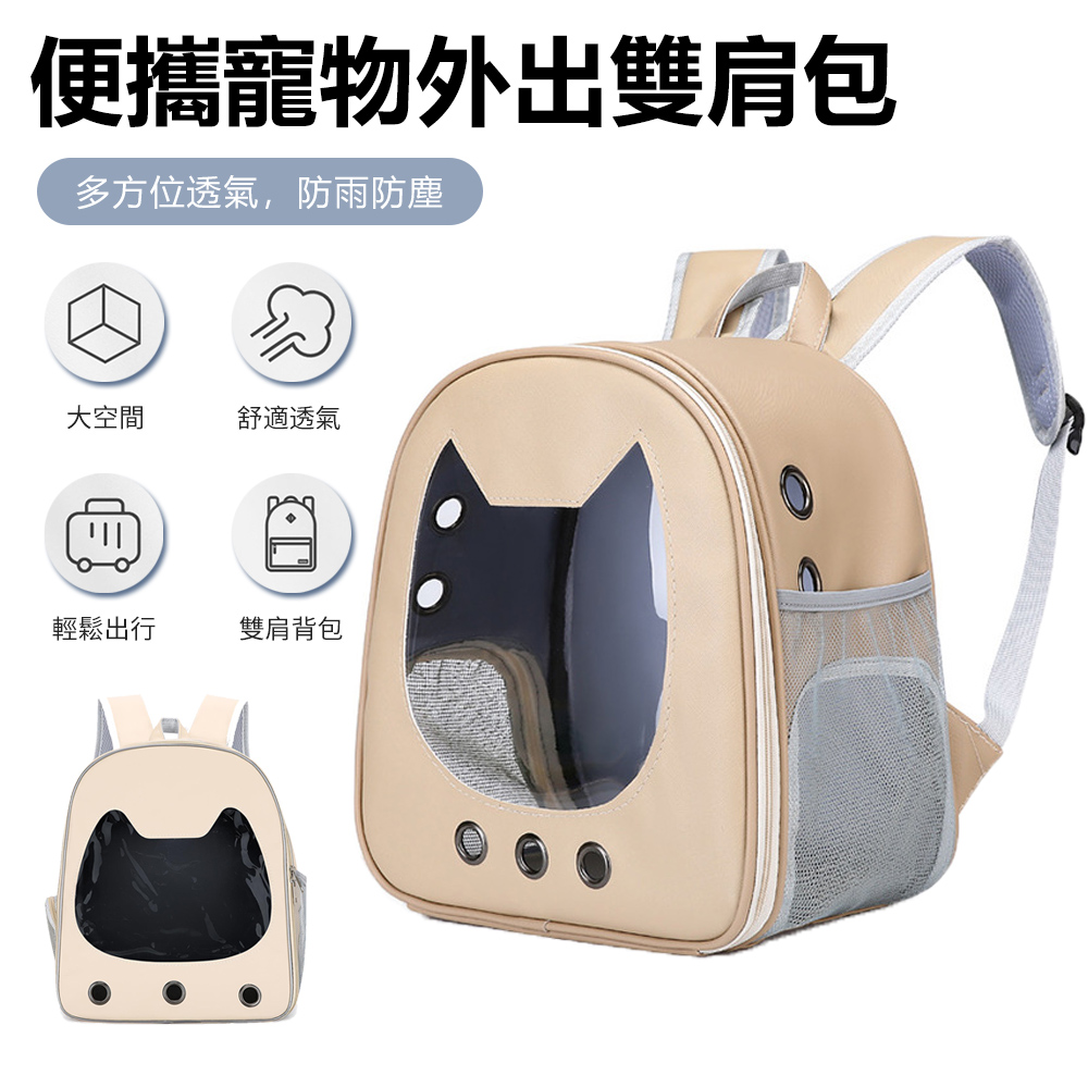 Sily 舒適透氣寵物雙肩背包 手提透明寵物包 便攜單肩貓咪包 外出包 貓包 太空包