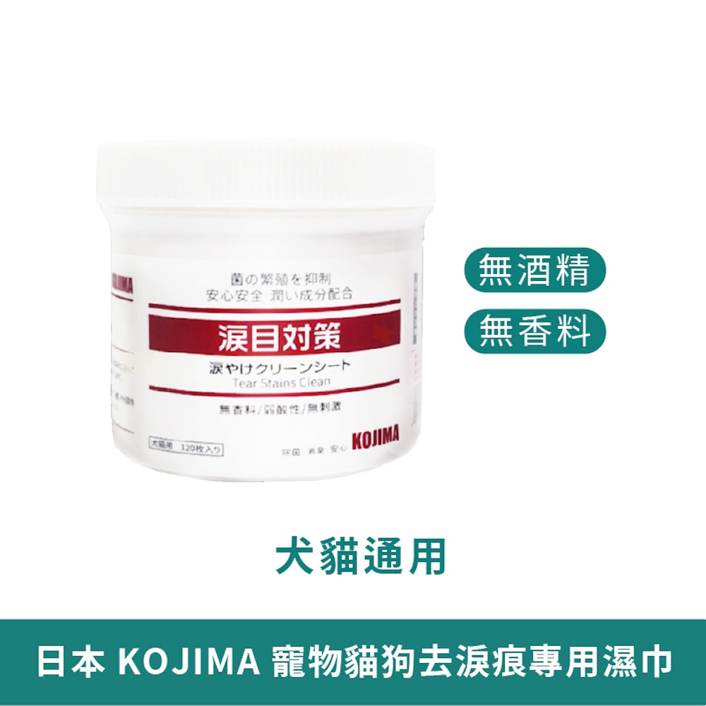 KOJIMA 寵物去淚痕眼睛濕紙巾