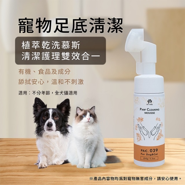 ( 即期品二入組~2025.06.28 ) 毛天使 寵物洗腳 貓犬通用 足底清潔慕斯 150ml