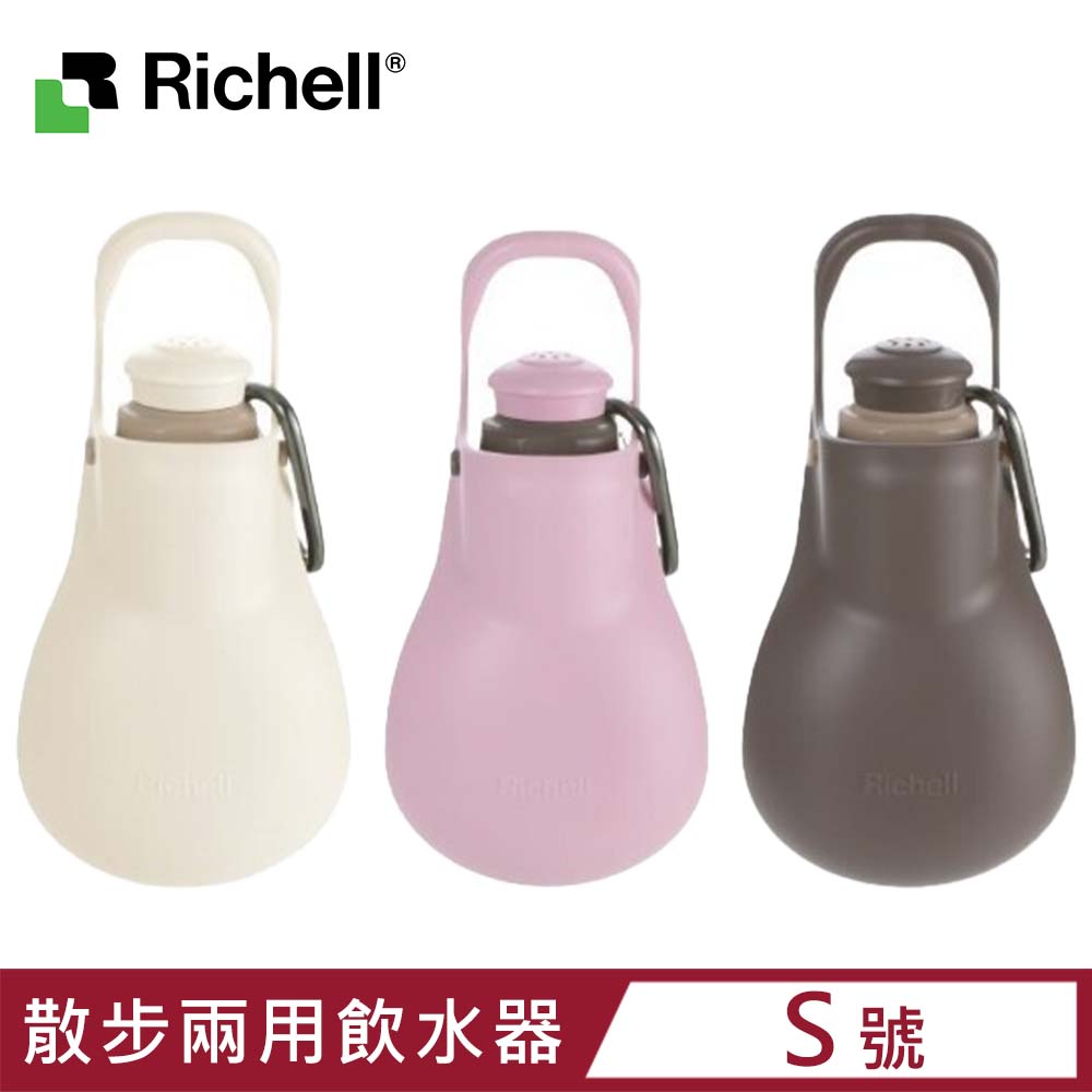 【日本Richell 利其爾】散步兩用飲水器-白色/深棕色/淺粉色 S號
