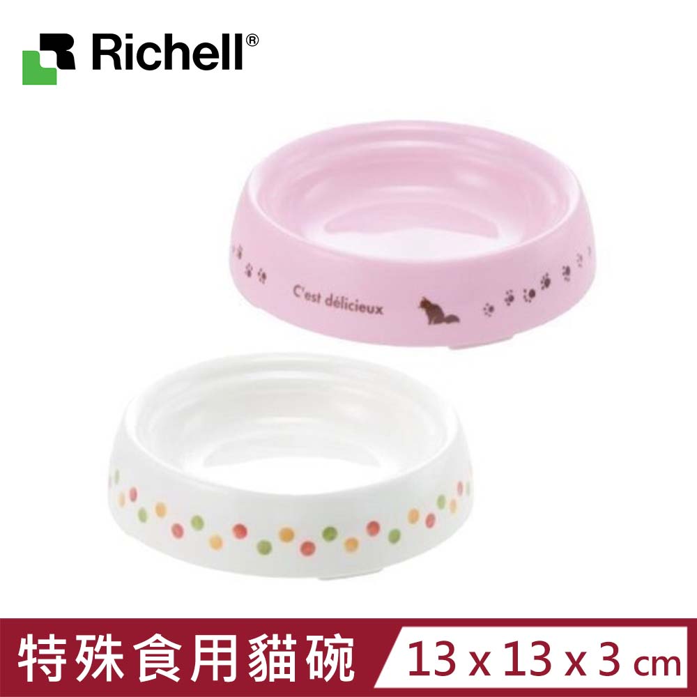【日本Richell 利其爾】特殊食用貓碗-SS號 (ID89930/ID89931)