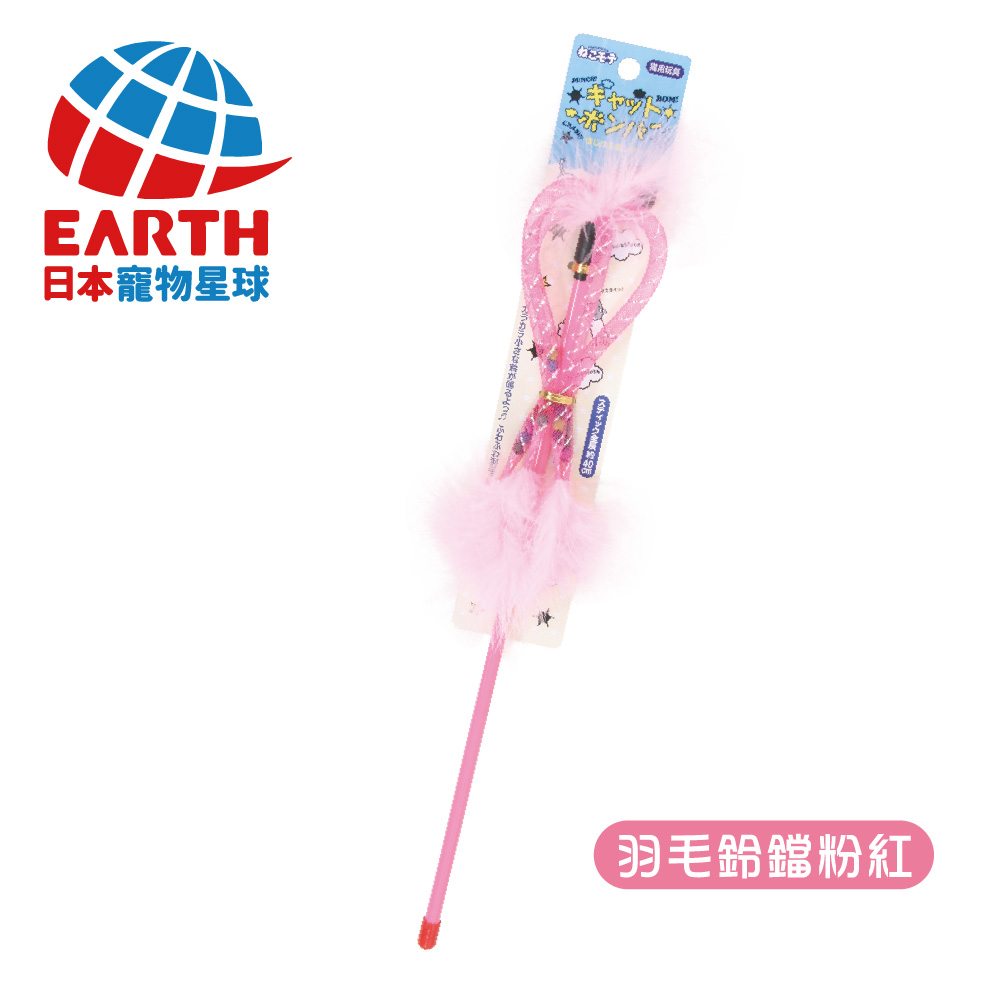【日本EARTH PET】終極瘋狂羽毛逗貓棒-羽毛鈴鐺粉紅