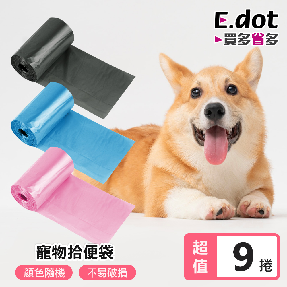 【E.dot】外出寵物拾便袋-補充包(9入組)