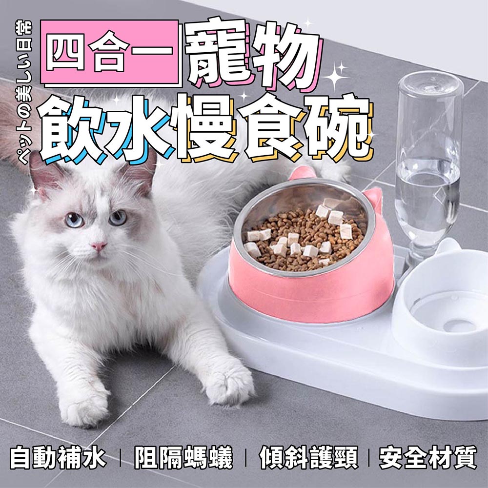 寵物喝水慢食碗 寵物碗 貓碗 狗碗 組合雙碗 慢食碗 飼料盆 飼料碗 自動飲水盆【BE1011】