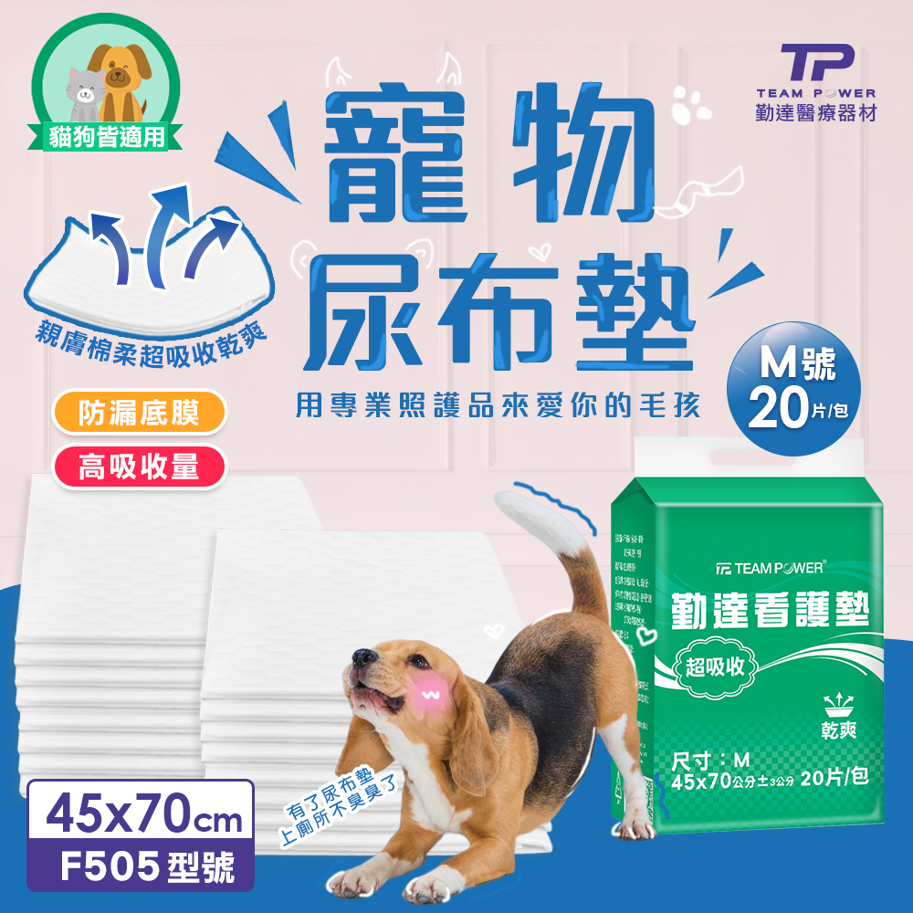 【勤達】超大吸收寵物尿墊升級款-M號 -45x70cm-20片裝/包
