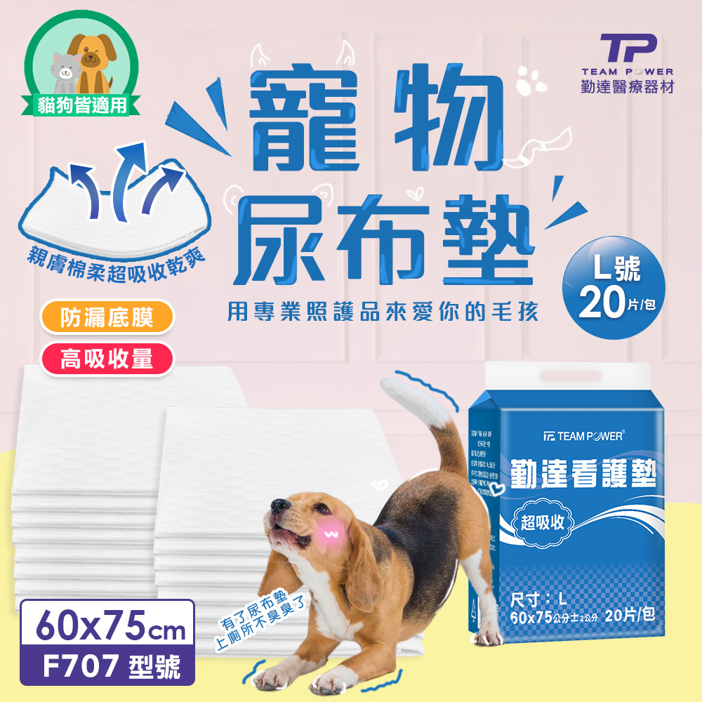 【勤達】超大吸收寵物尿墊升級款-L號-60x75cm-20片裝/包
