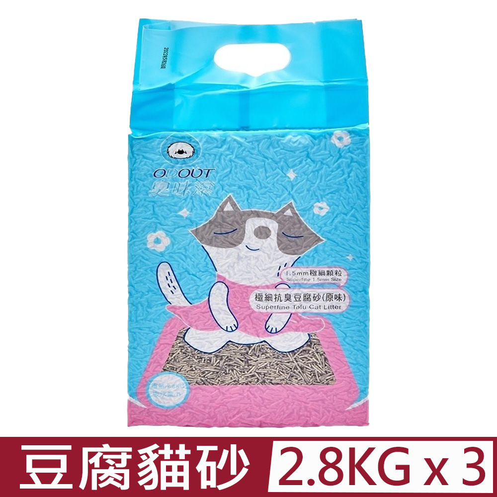 【3入組】ODOUT臭味滾-極細抗臭豆腐貓砂(原味) 2.8KG/7L (A5003-01)