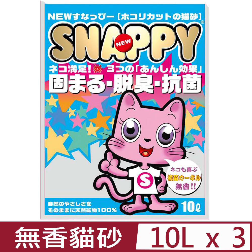 【3入組】SNAPPY司那比凝結貓砂-脱臭、抗菌-無香 10L