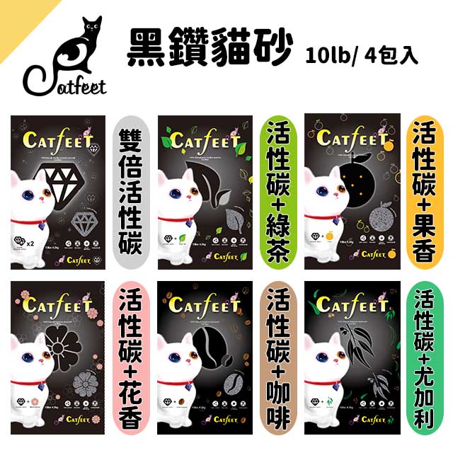 CatFeet強效除臭超凝結貓砂10Lb【4包】