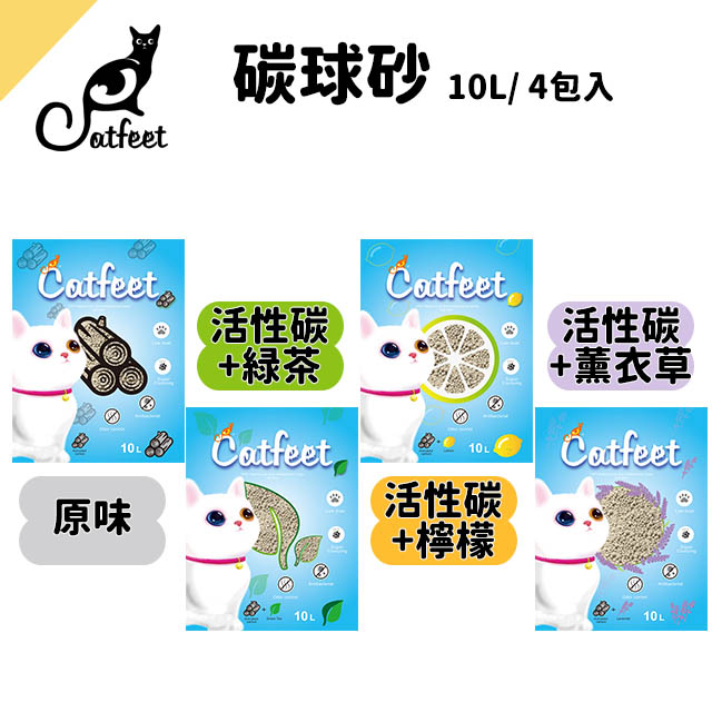 CatFeet低粉塵抗菌凝結貓砂10L【4包】