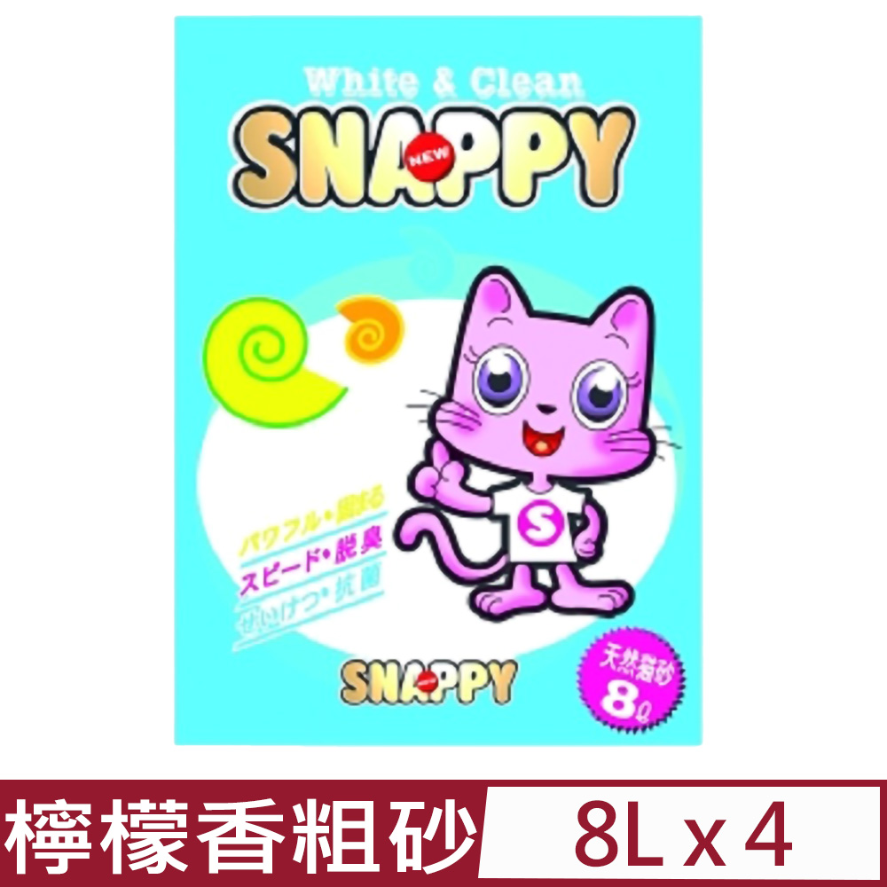 【4入組】SNAPPY司那比凝結貓砂-脱臭、抗菌-檸檬香粗砂 8L