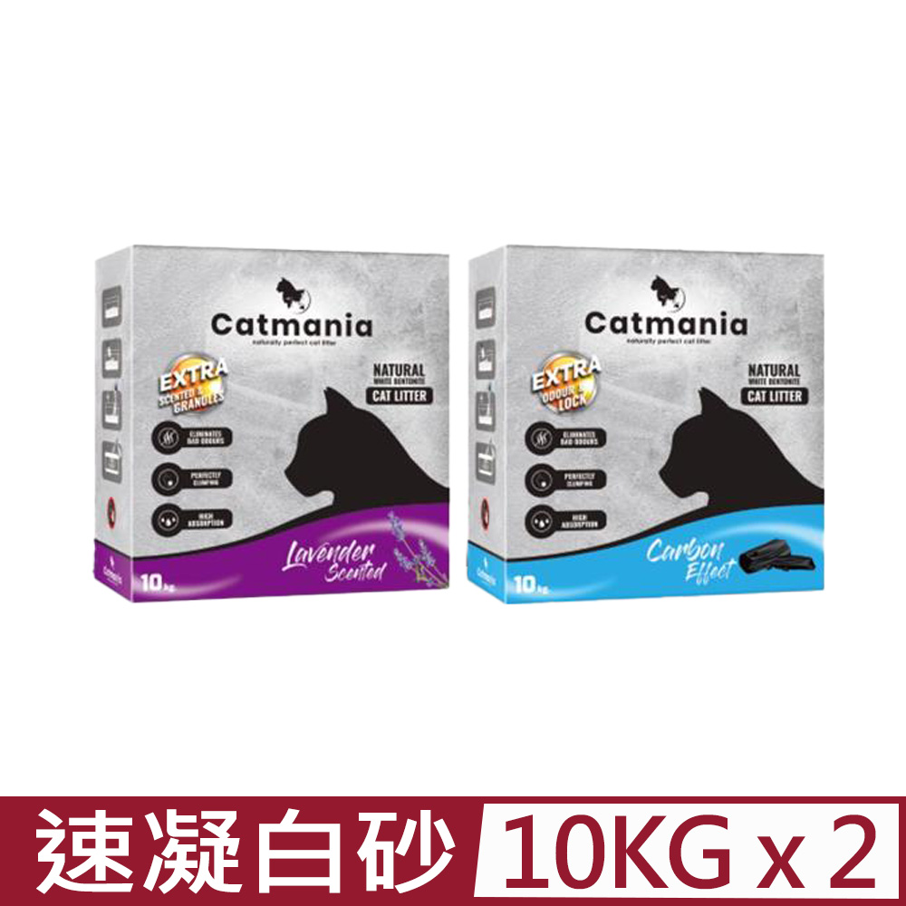 【2入組】Catmania卡曼尼亞-速凝白砂(活性碳/薰衣草) 10kg