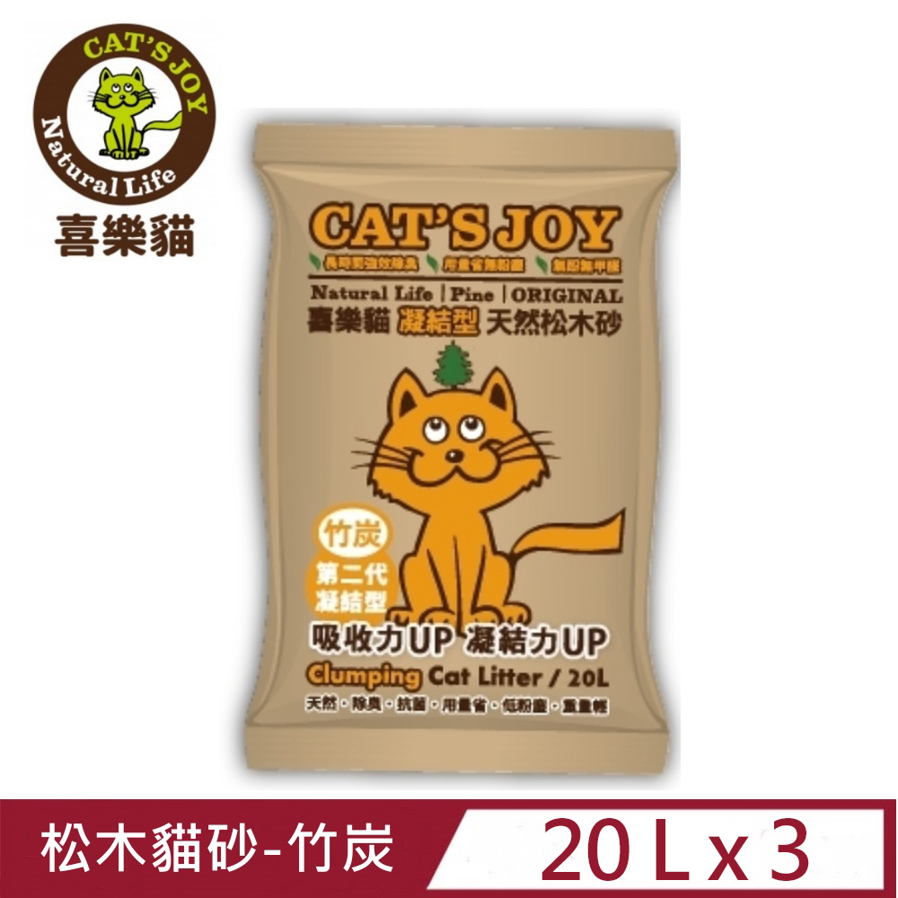 【3入組】喜樂貓CATS JOY-凝結型天然松木貓砂-竹炭 20L