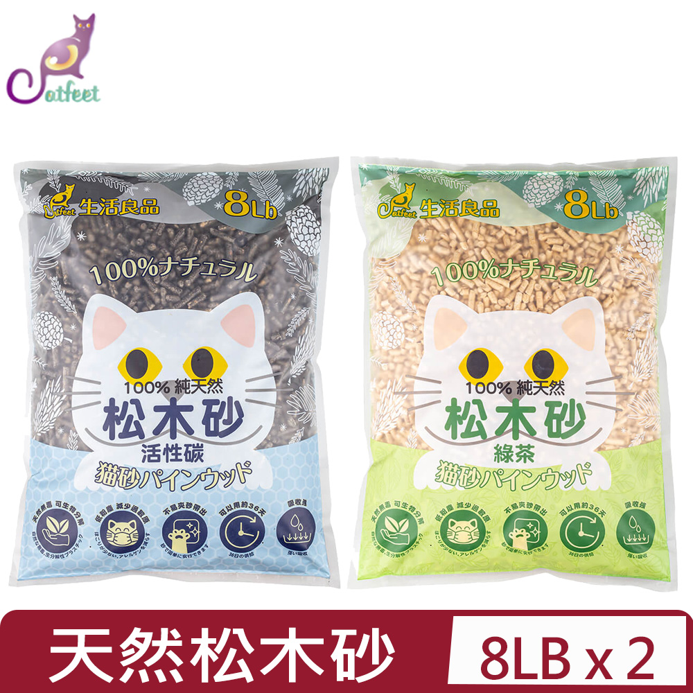 【2入組】CatFeet生活良品-崩解型天然松木砂系列＜活性碳/綠茶＞ 8lb