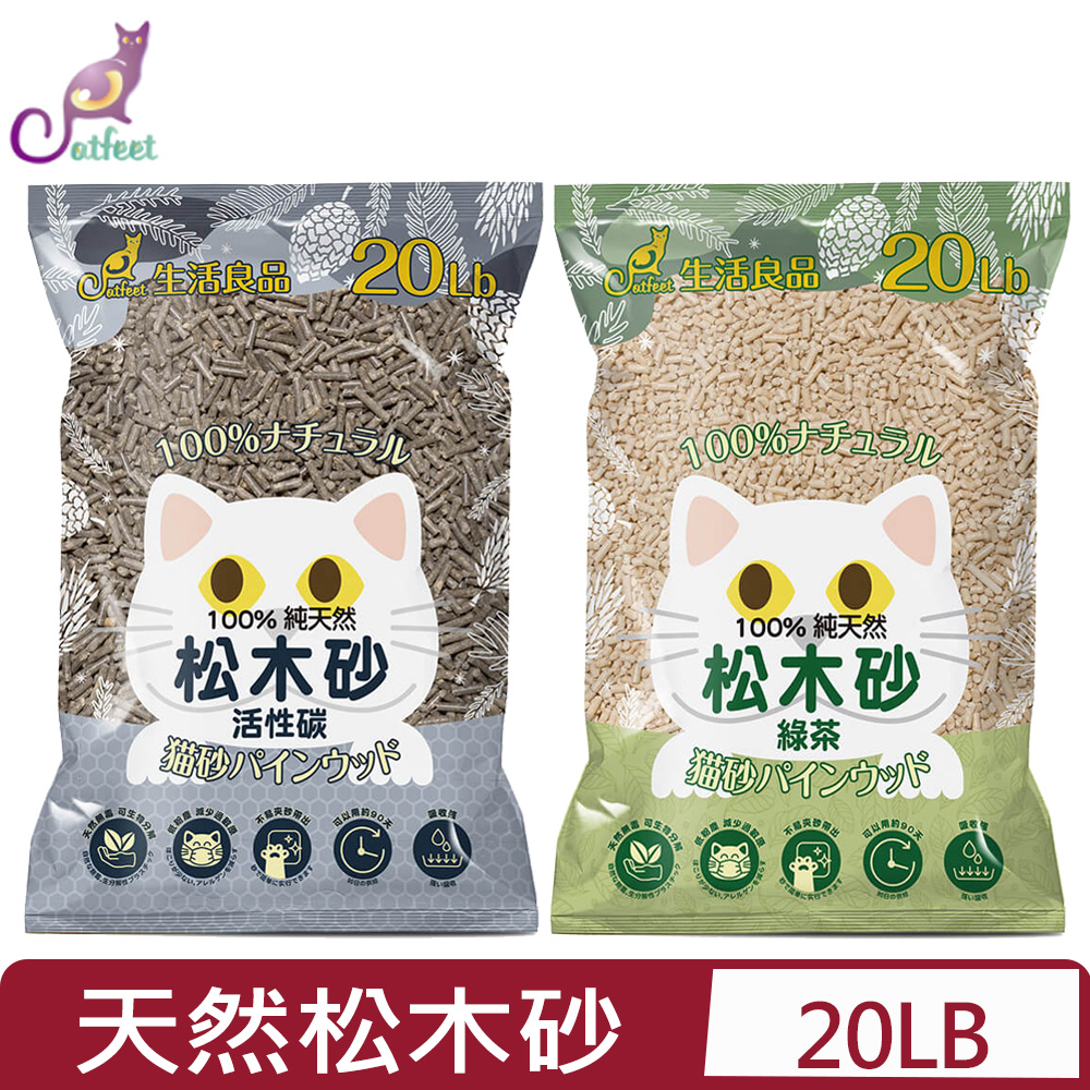 CatFeet生活良品-崩解型天然松木砂系列＜活性碳/綠茶＞ 20lb