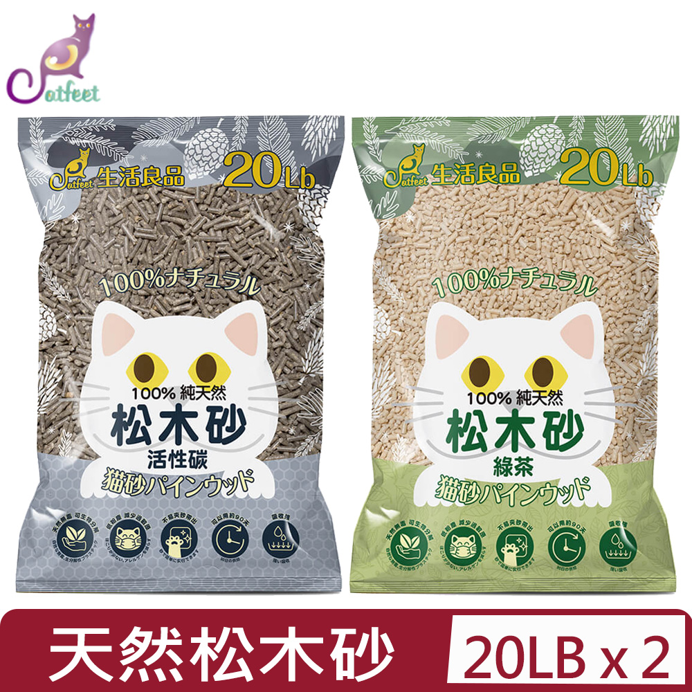 【2入組】CatFeet生活良品-崩解型天然松木砂系列＜活性碳/綠茶＞ 20lb