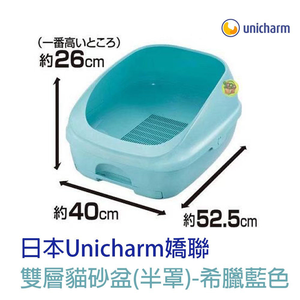 日本Unicharm嬌聯雙層貓砂盆(半罩)希臘藍色