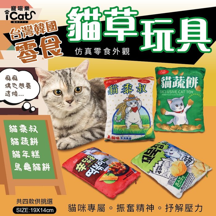 【2入組】寵喵樂-貓草玩具-烏龜貓餅/貓年糕/貓黍叔/貓蔬餅