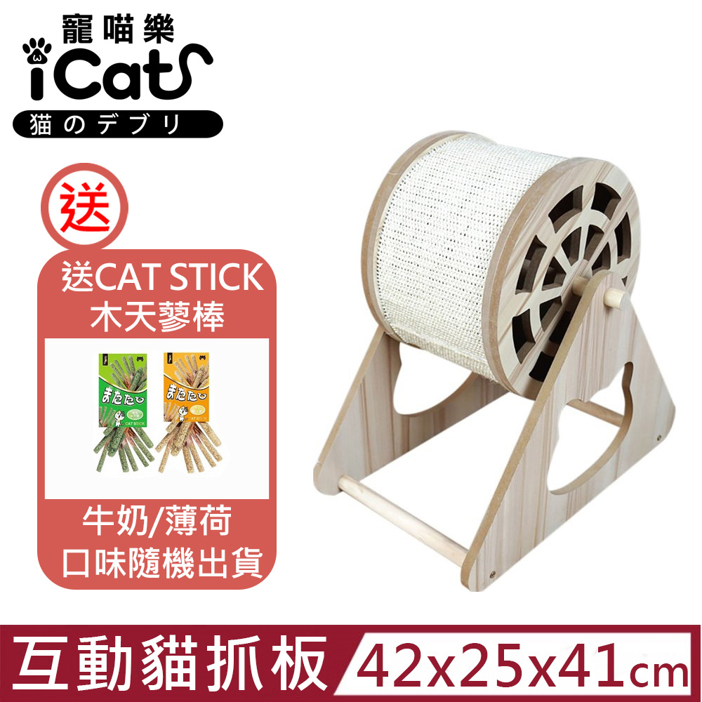 iCat 寵喵樂-轉轉多功能立式逗貓自嗨套裝互動貓抓板 (b9)