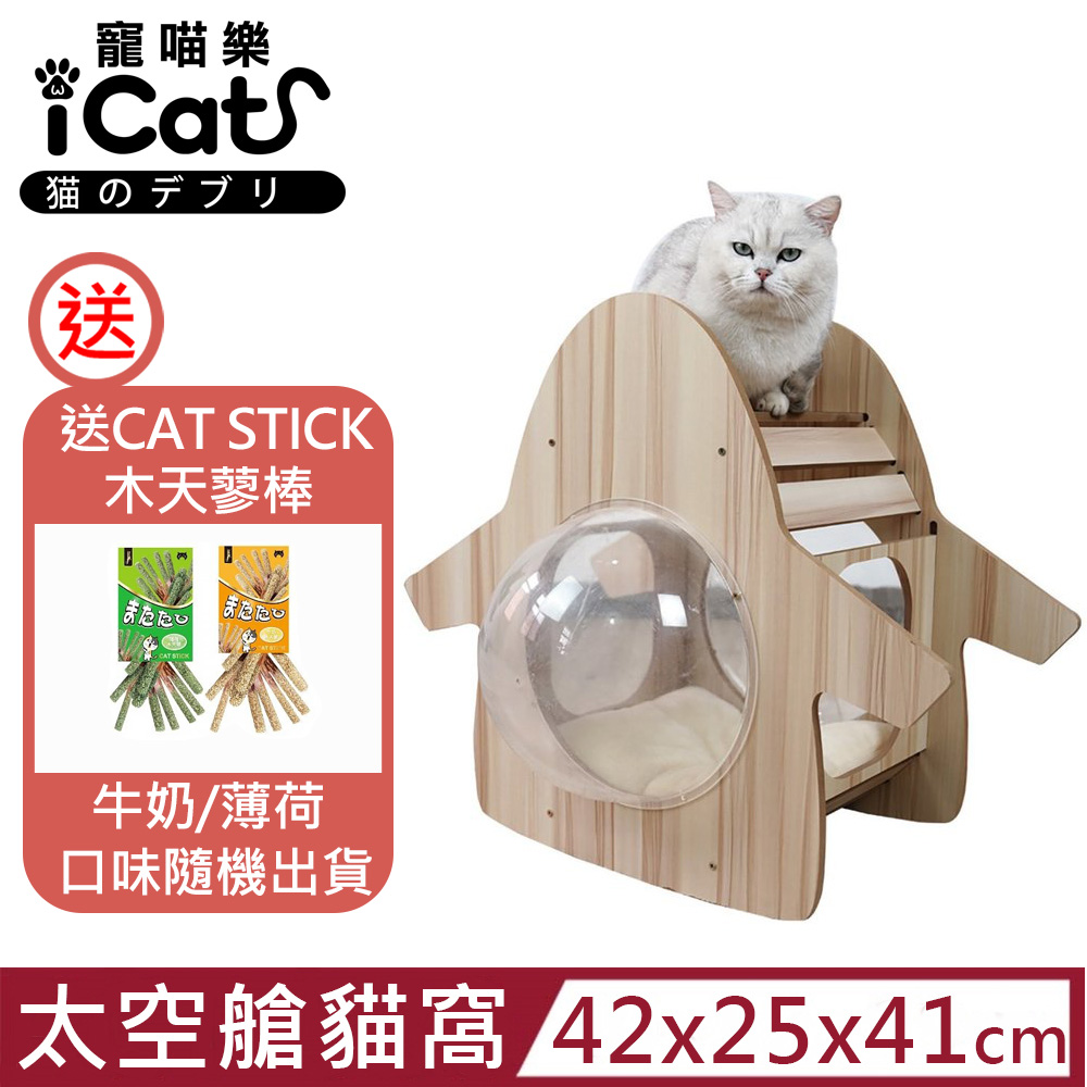 iCat 寵喵樂-貓咪透明雙層太空艙企鵝貓窩貓爬架 (b8)