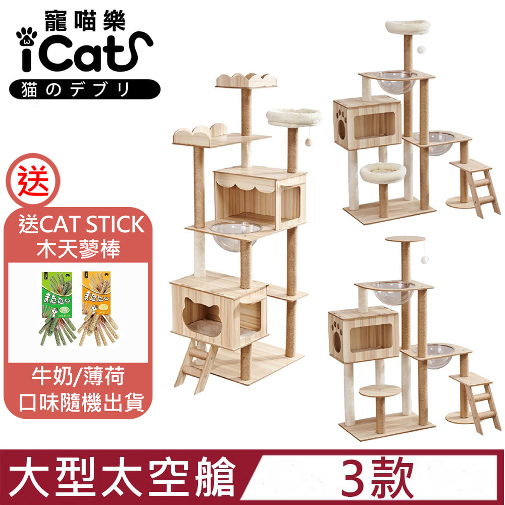 iCat 寵喵樂-大型加高豪華雙窩太空艙款貓跳台 (b13/b15加墊子/b15)