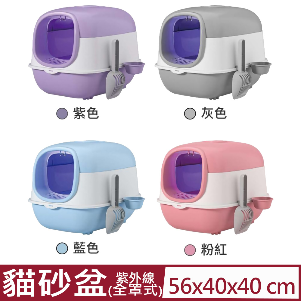 iCat寵喵樂-紫外線全罩式雙門雙碗貓砂盆