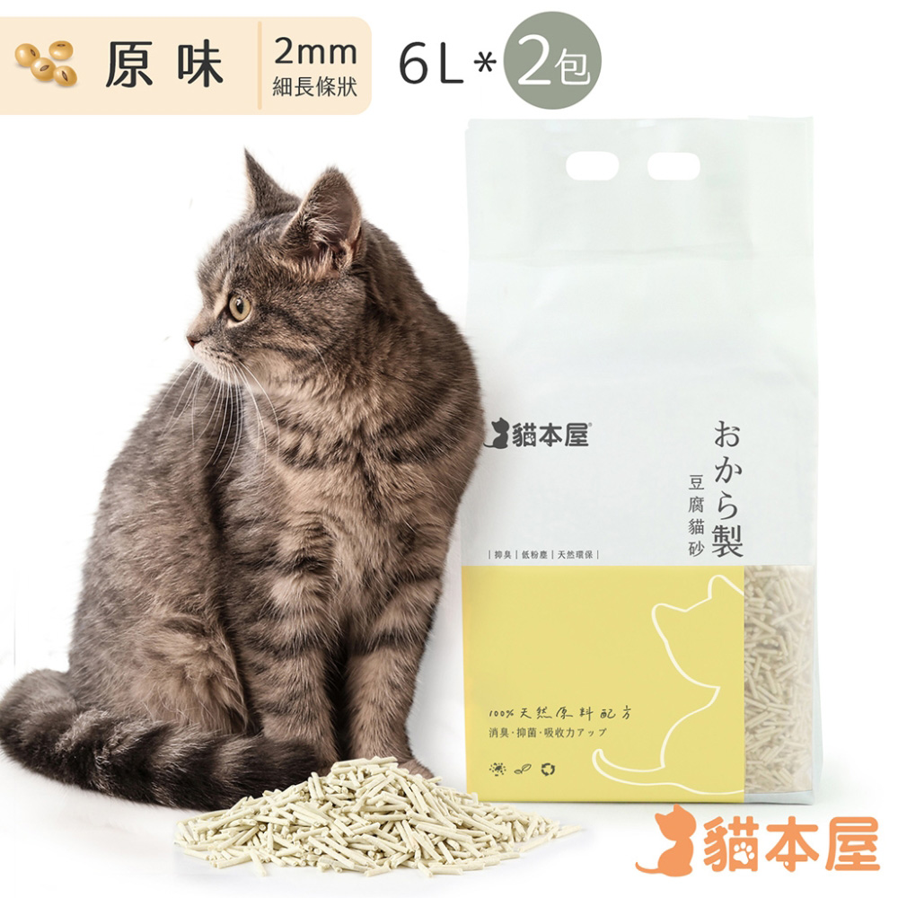 [2包入貓本屋 細長條狀 豆腐貓砂(6L)-原味