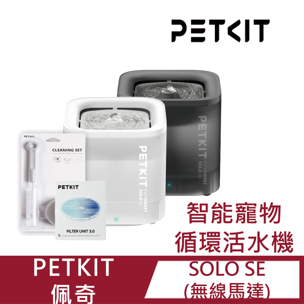 【PETKIT佩奇】智能寵物循環活水機SOLO SE (無線馬達)