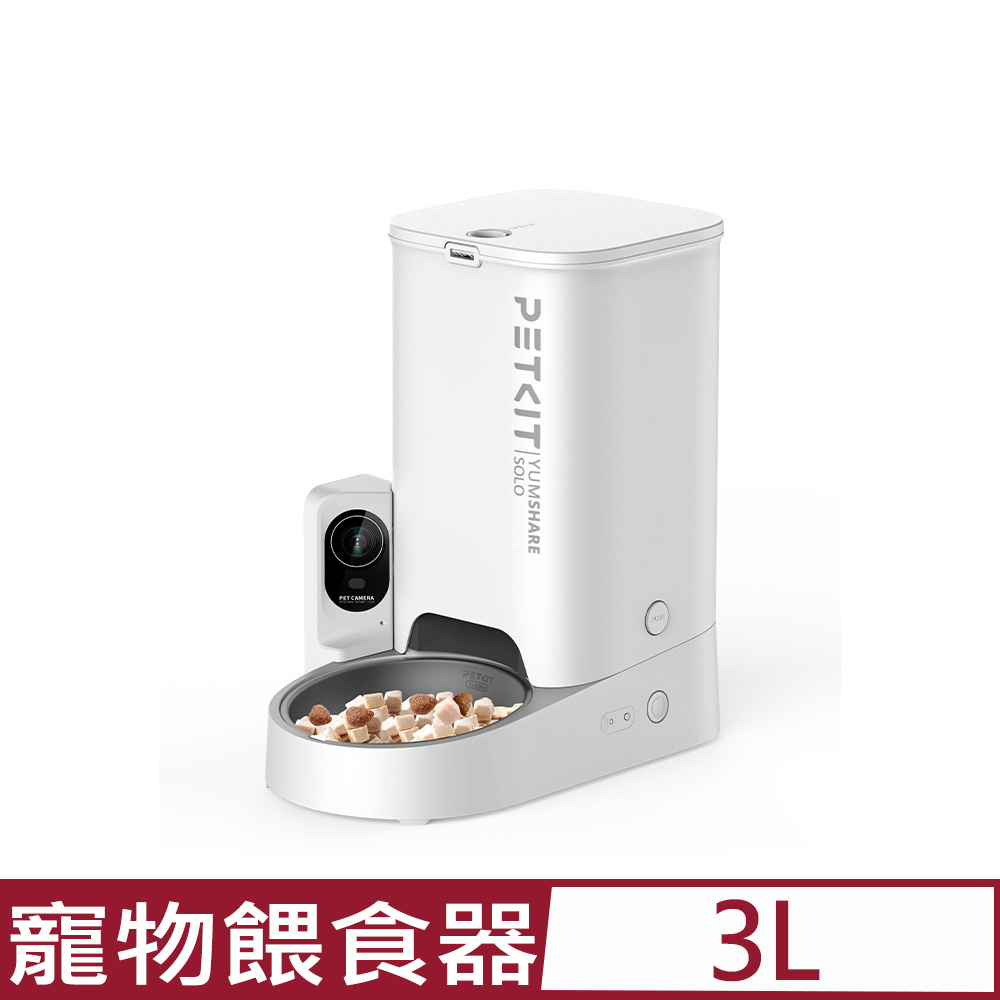 Petkit佩奇-智能寵物餵食器 SOLO (攝影版) 3L (PK3160164)台灣公司貨