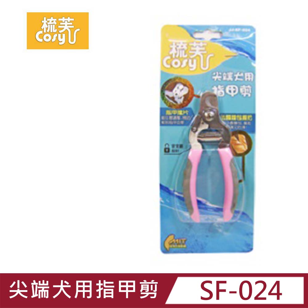 【COSY 梳芙】尖端犬用指甲剪 (SF-024)