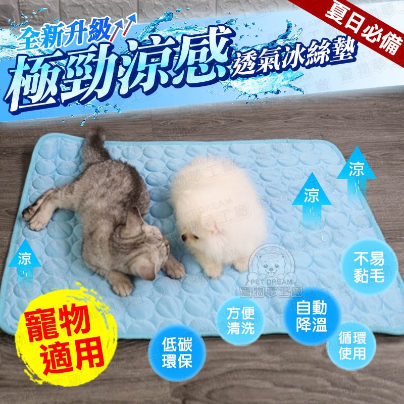 【PET DREAM】極勁涼感透氣冰絲墊 咖啡色M號 寵物冰絲墊 冰絲墊 狗冰絲墊 貓冰絲墊