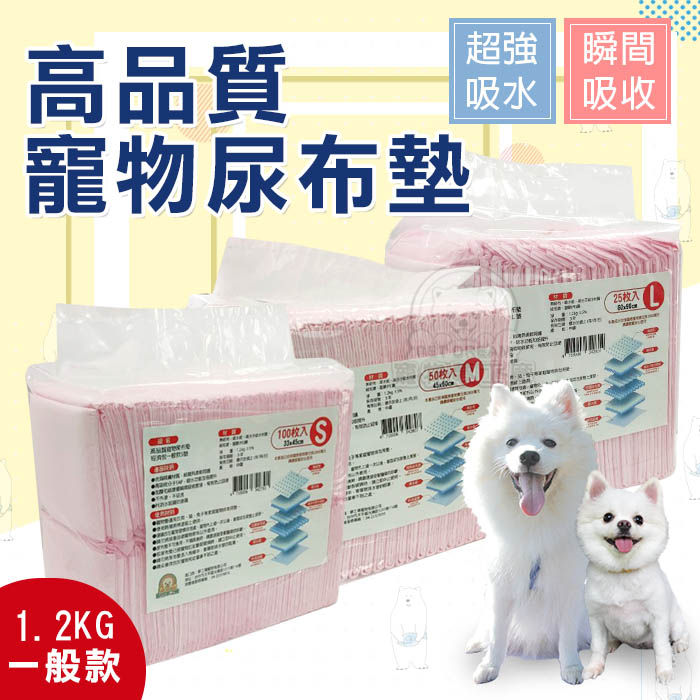 【PET DREAM】高品質寵物尿布墊一般款 1.2kg 寵物尿布 家庭號尿墊 狗尿墊 尿墊 吸水尿墊 加厚尿墊