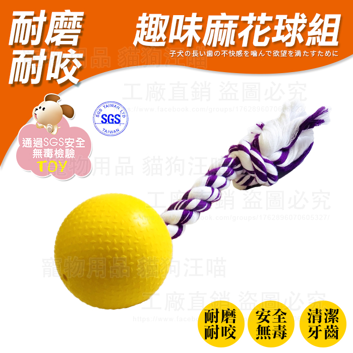 【PET DREAM】益智磨牙漏食球玩具系列趣味麻花球組 台灣製造 SGS檢驗安全無毒 麻花球組 寵物玩具