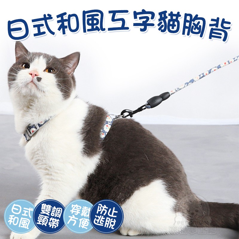 【PET DREAM】M號日式和風工字貓胸背 貓胸背 和風胸背 日系胸背 貓工字胸背 寵物胸背 寵物工字胸背