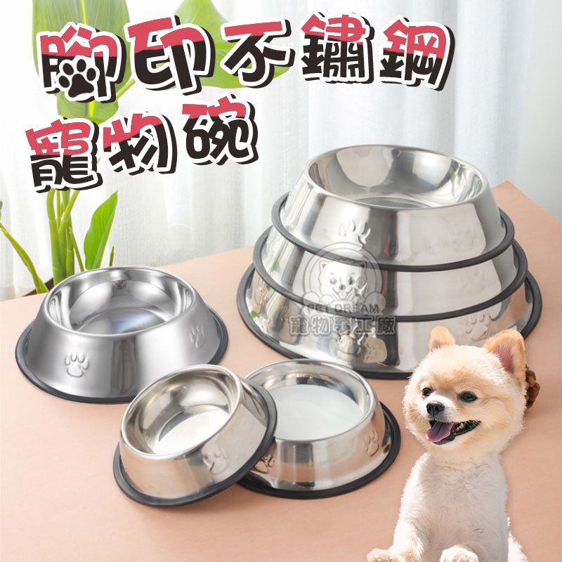 【PET DREAM】5號腳印不鏽鋼寵物碗 不鏽鋼寵物碗 寵物碗 餵食碗 水碗 狗碗 貓碗 不鏽鋼防滑碗